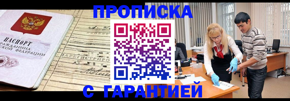 прописка штамп в Тюмени