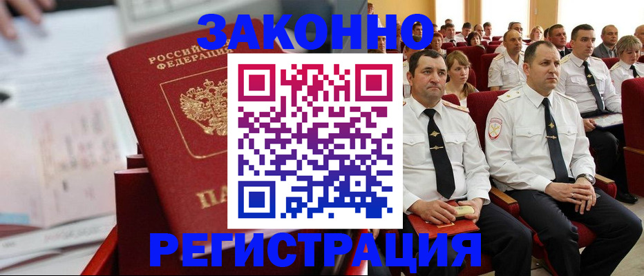 прописка в Тюмени